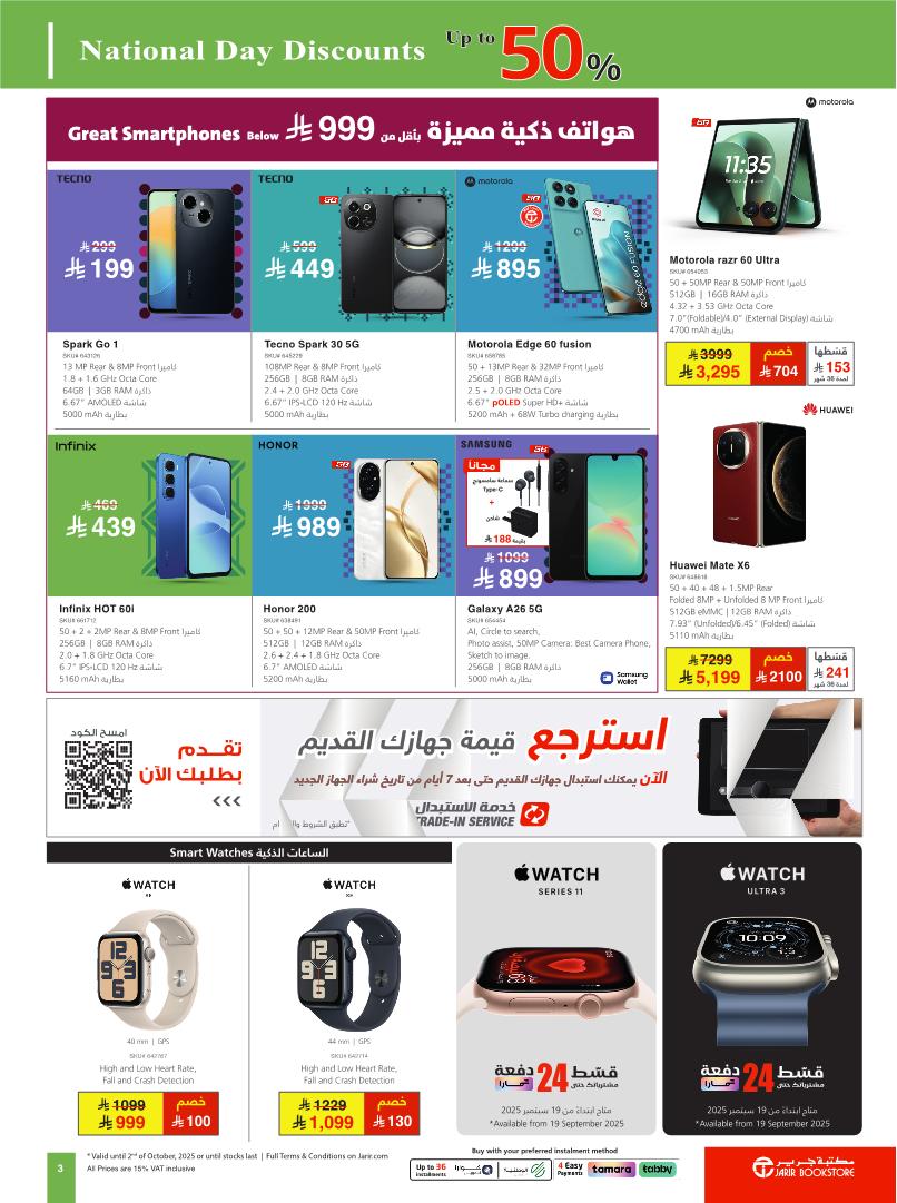 عروض اليوم الوطني من مكتبة جرير