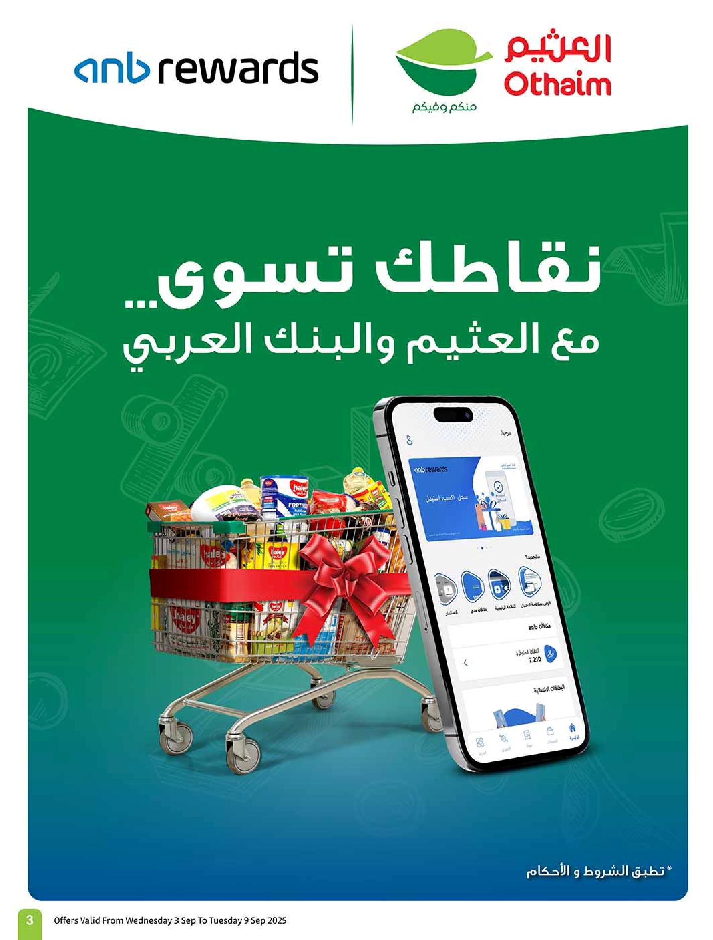 عروض أسواق عبدالله العثيم الأسبوعية