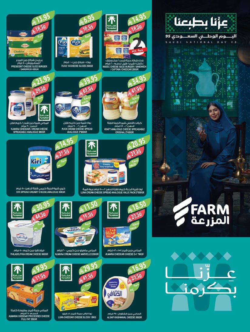 عروض أسواق المزرعة الأسبوعية