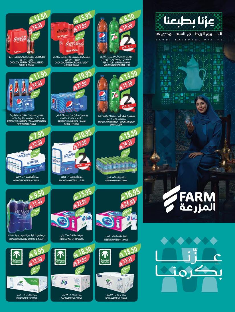 عروض أسواق المزرعة الأسبوعية