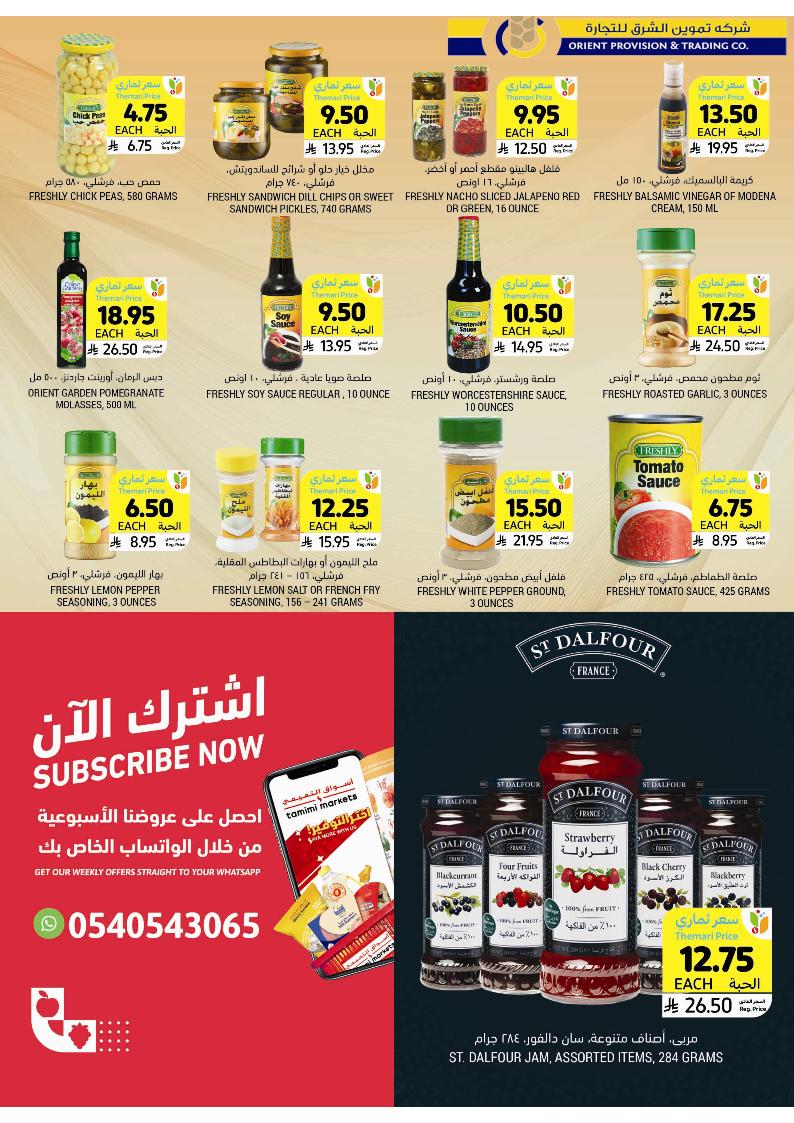 عروض أسواق التميمي الأسبوعية
