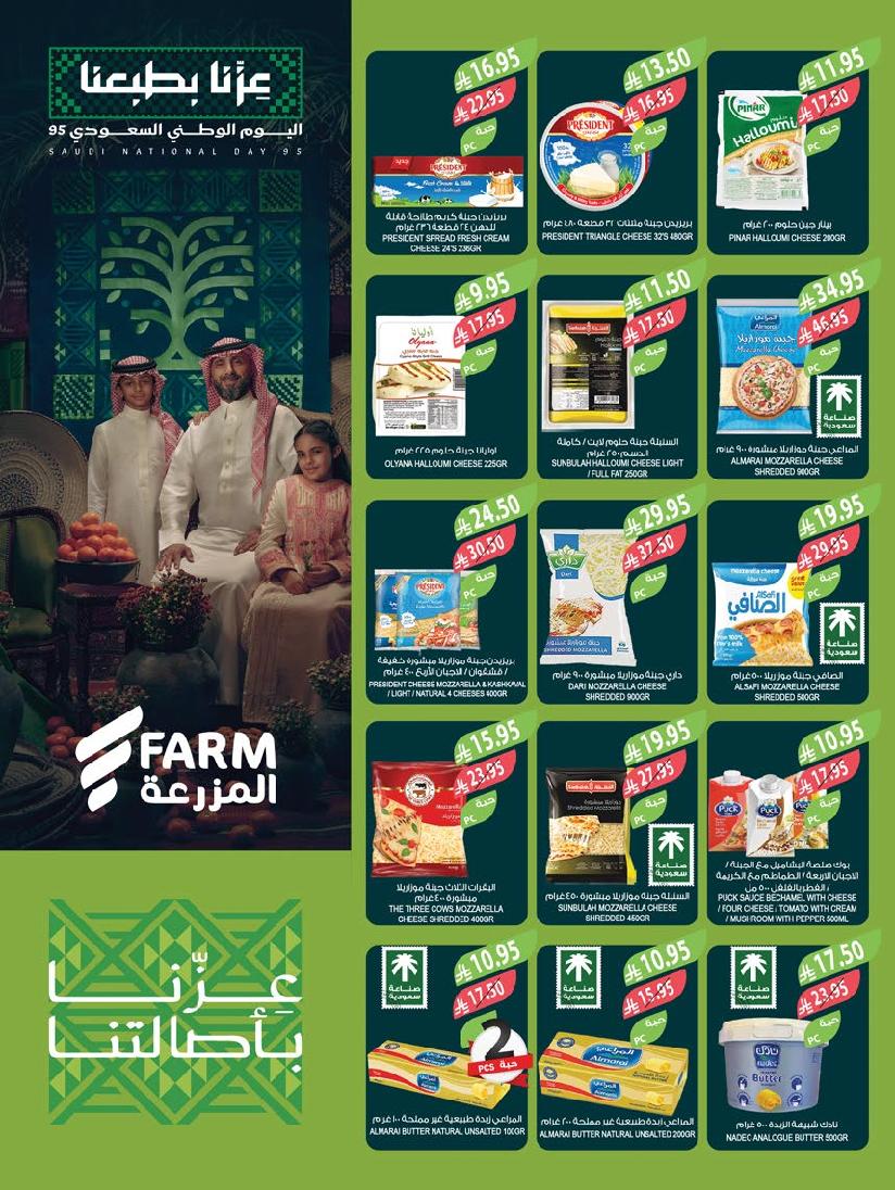 عروض أسواق المزرعة الأسبوعية