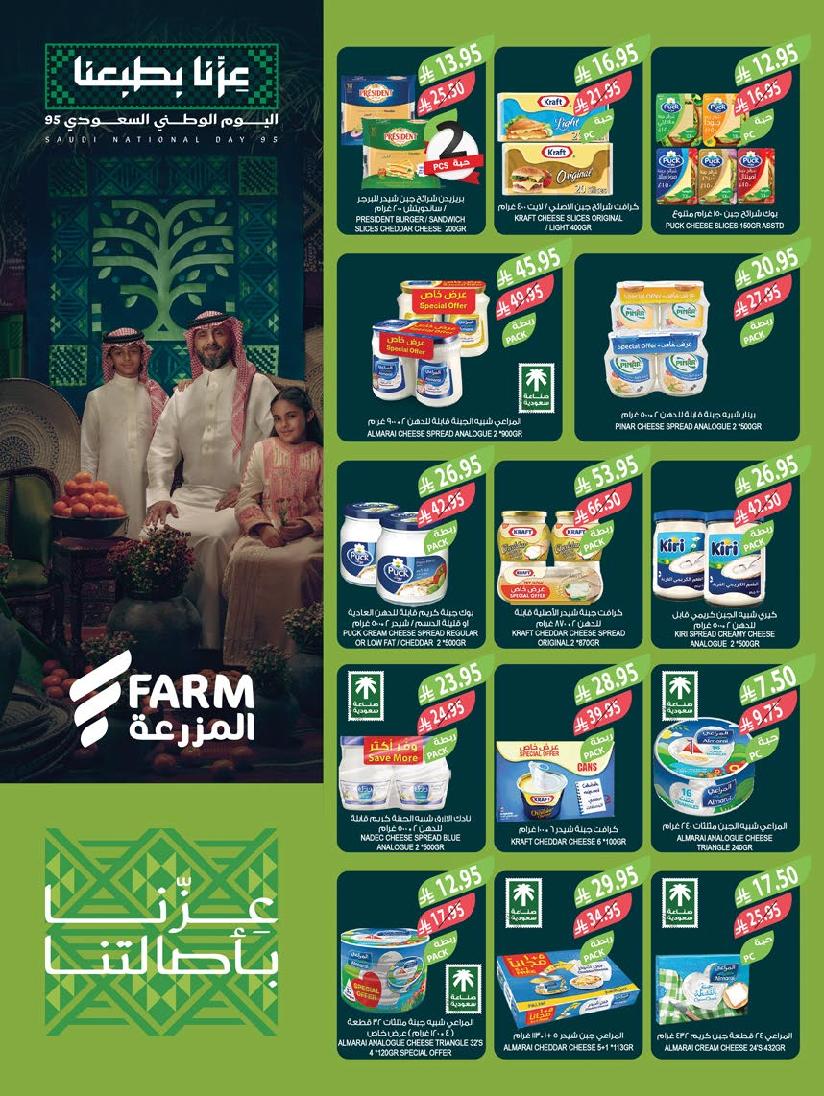 عروض أسواق المزرعة الأسبوعية