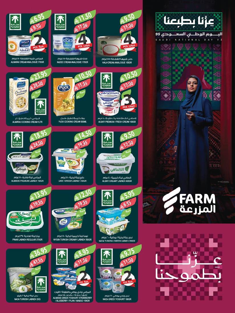 عروض أسواق المزرعة الأسبوعية