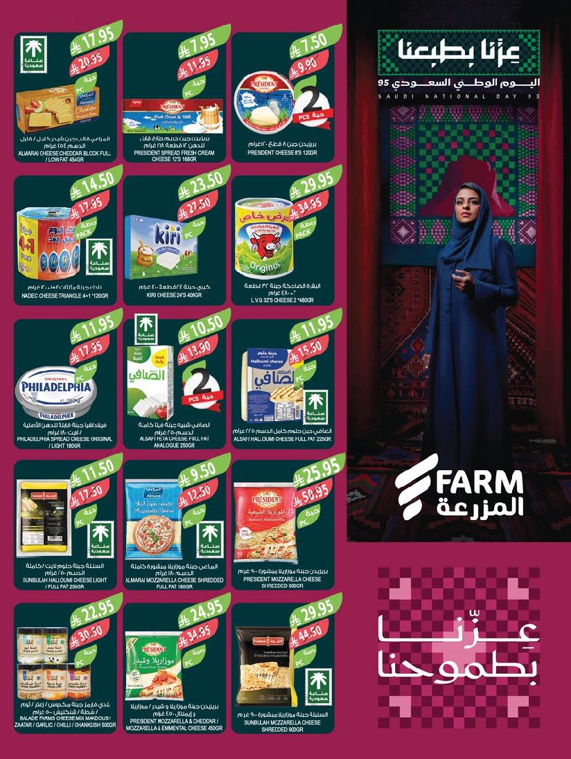 عروض أسواق المزرعة الأسبوعية