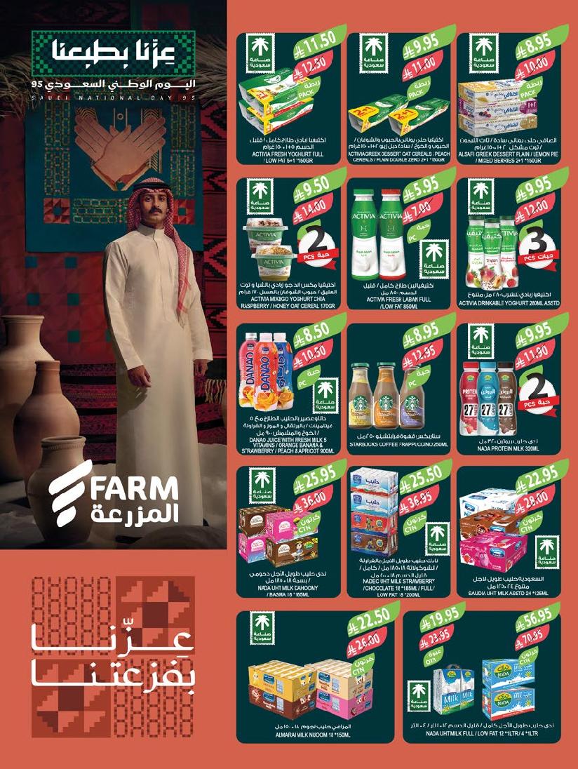 عروض أسواق المزرعة الأسبوعية