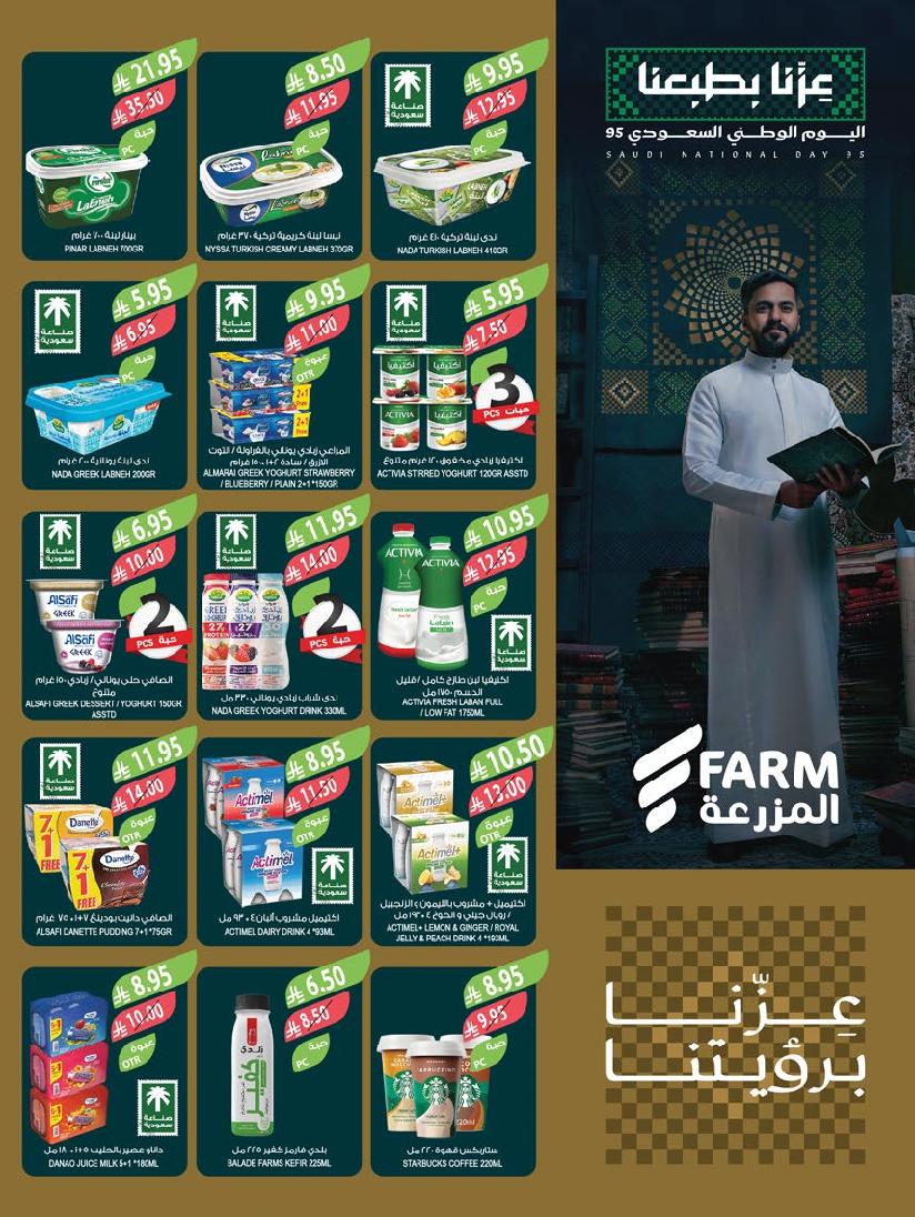 عروض أسواق المزرعة الأسبوعية
