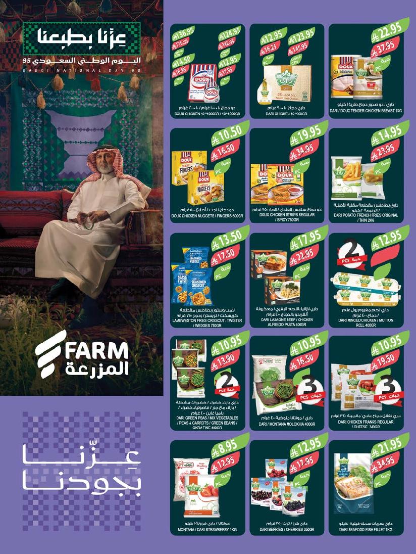 عروض أسواق المزرعة الأسبوعية