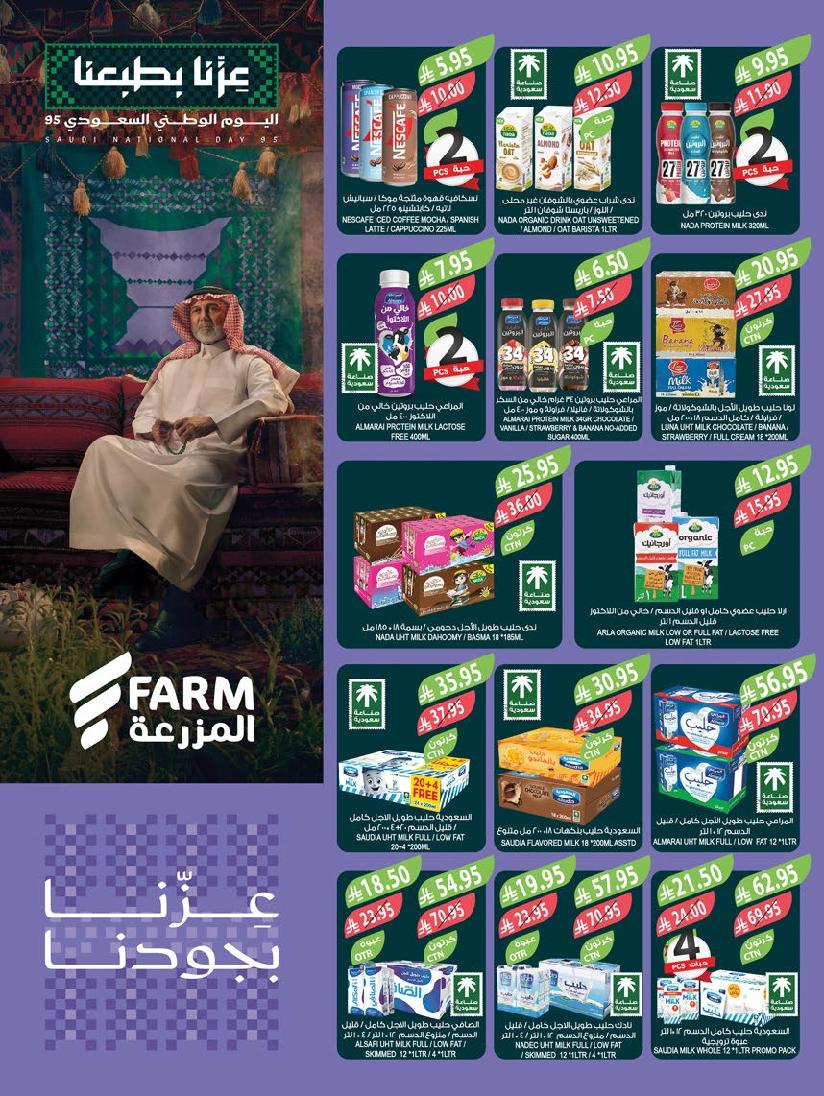 عروض أسواق المزرعة الأسبوعية