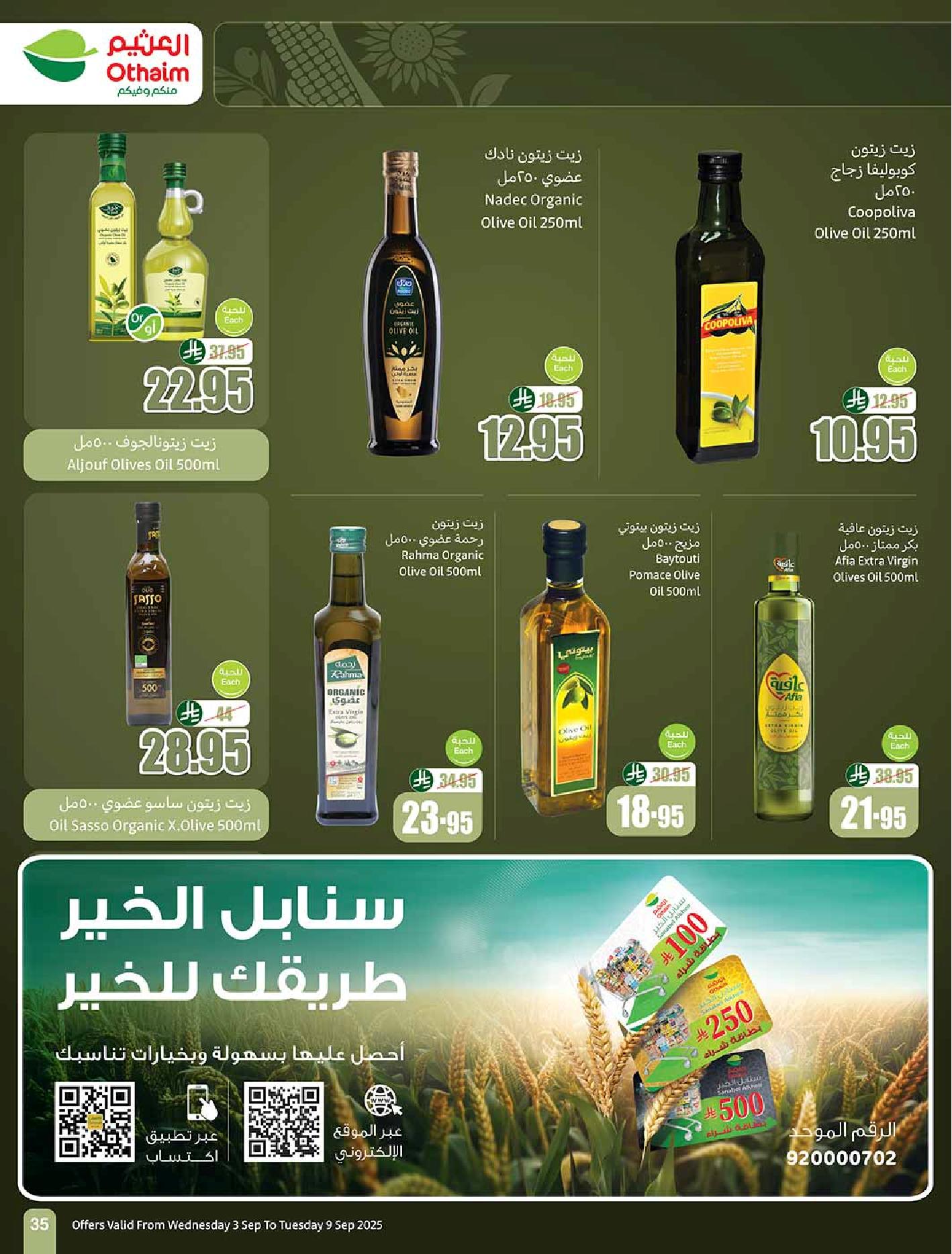 عروض أسواق عبدالله العثيم الأسبوعية