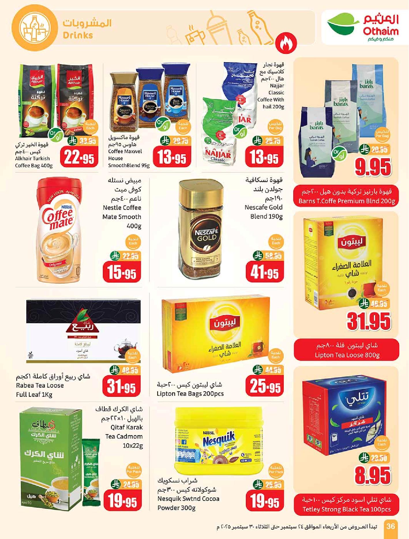 عروض أسواق عبدالله العثيم الأسبوعية