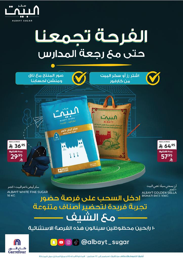 عروض أسواق كارفور الأسبوعية