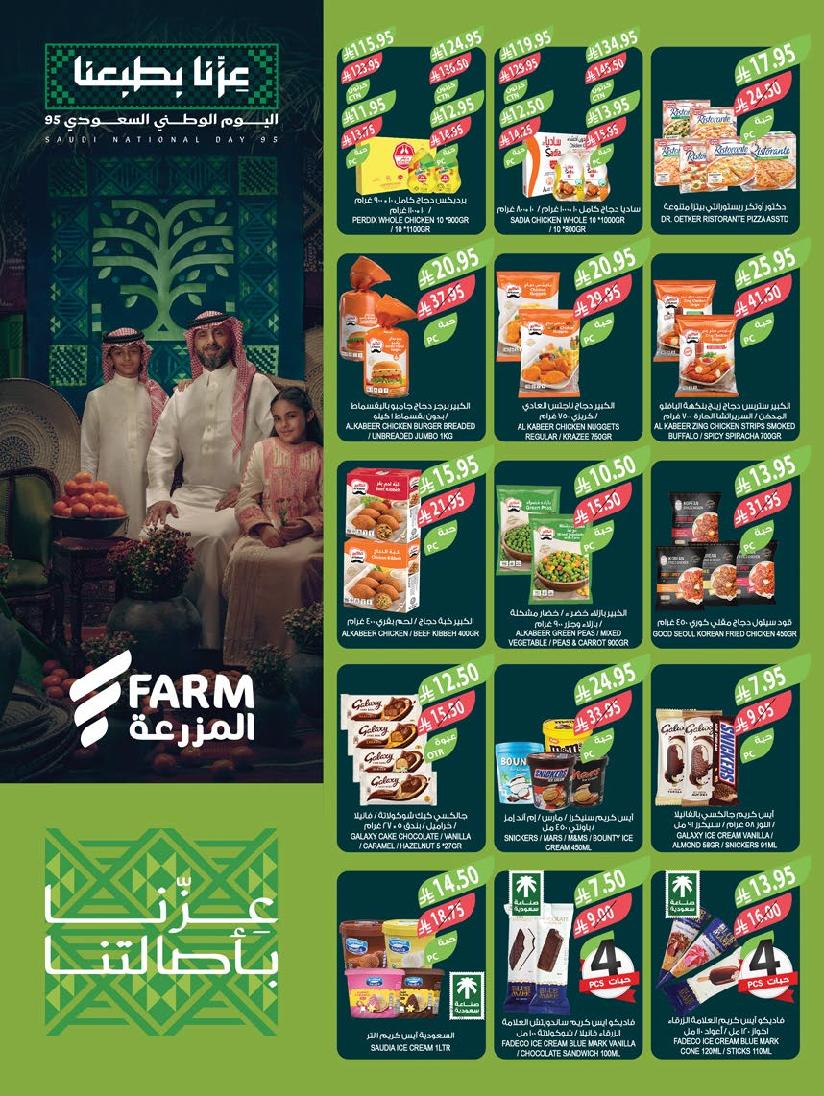عروض أسواق المزرعة الأسبوعية