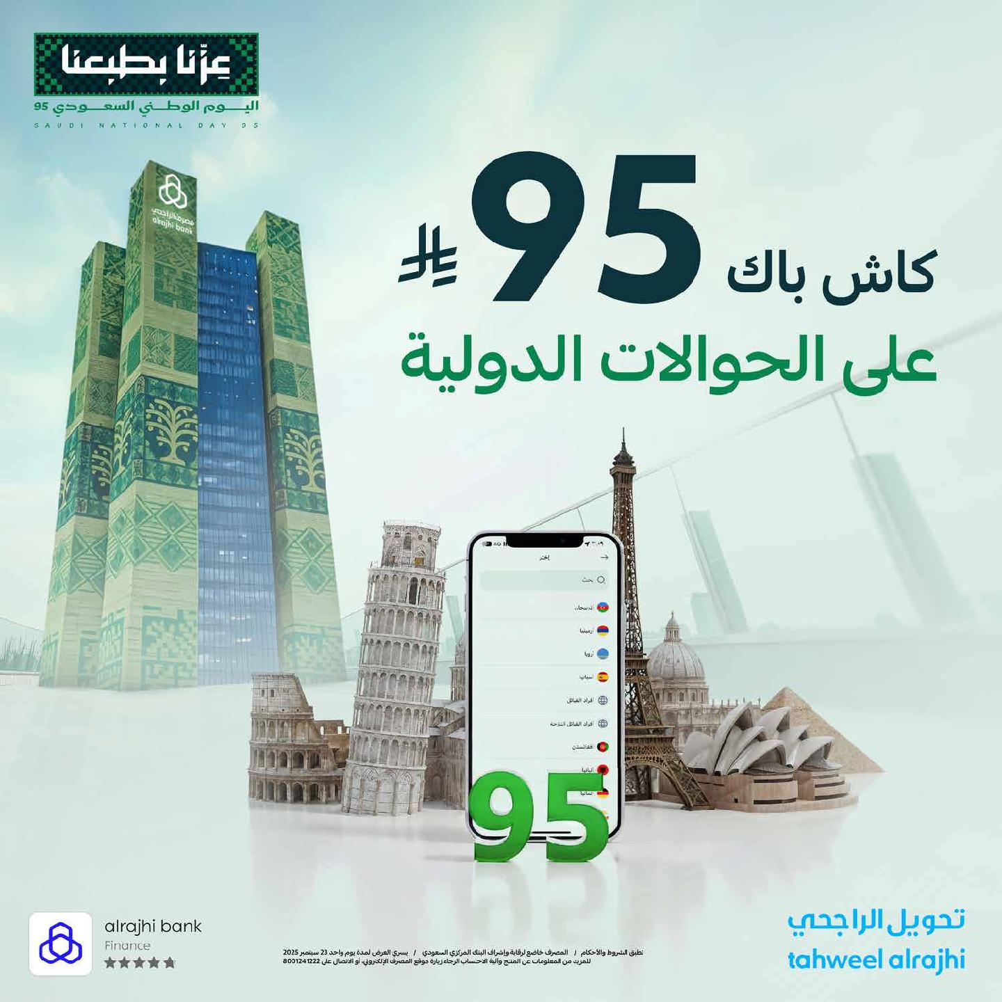 عروض مصرف الراجحي