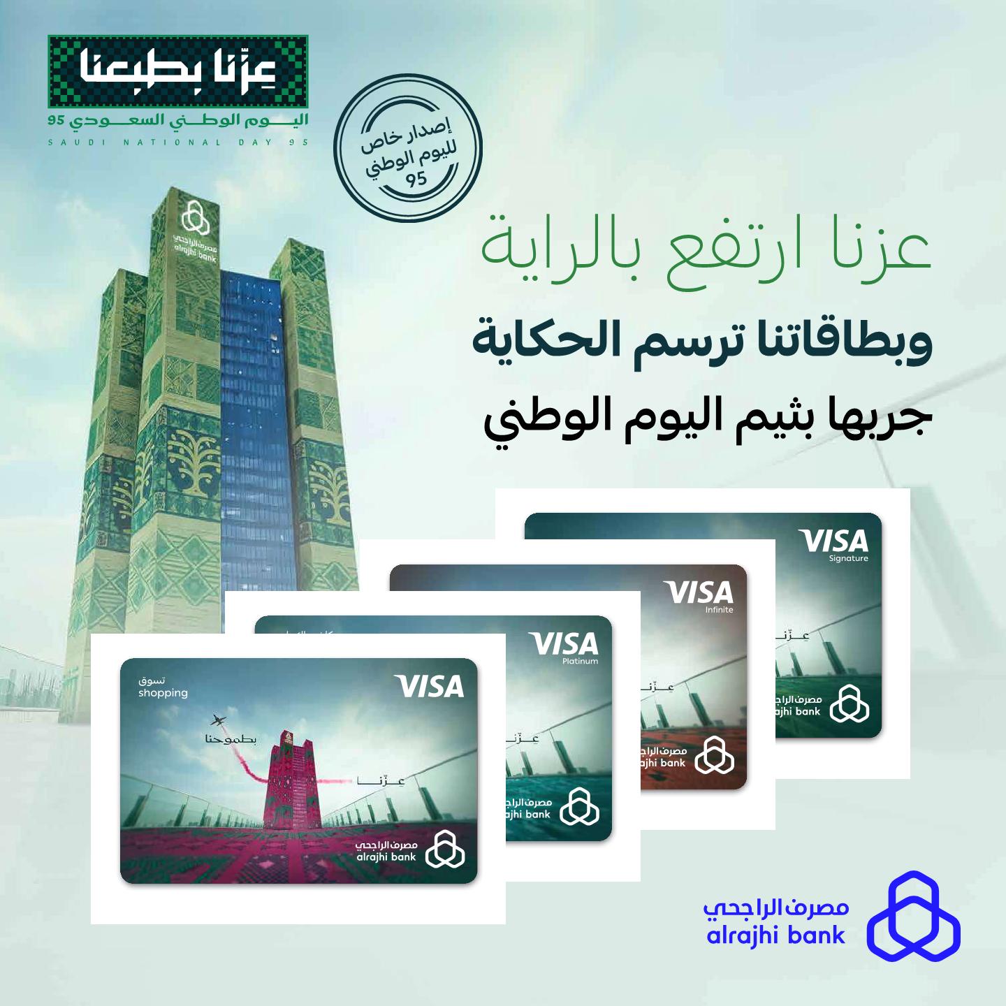 عروض مصرف الراجحي