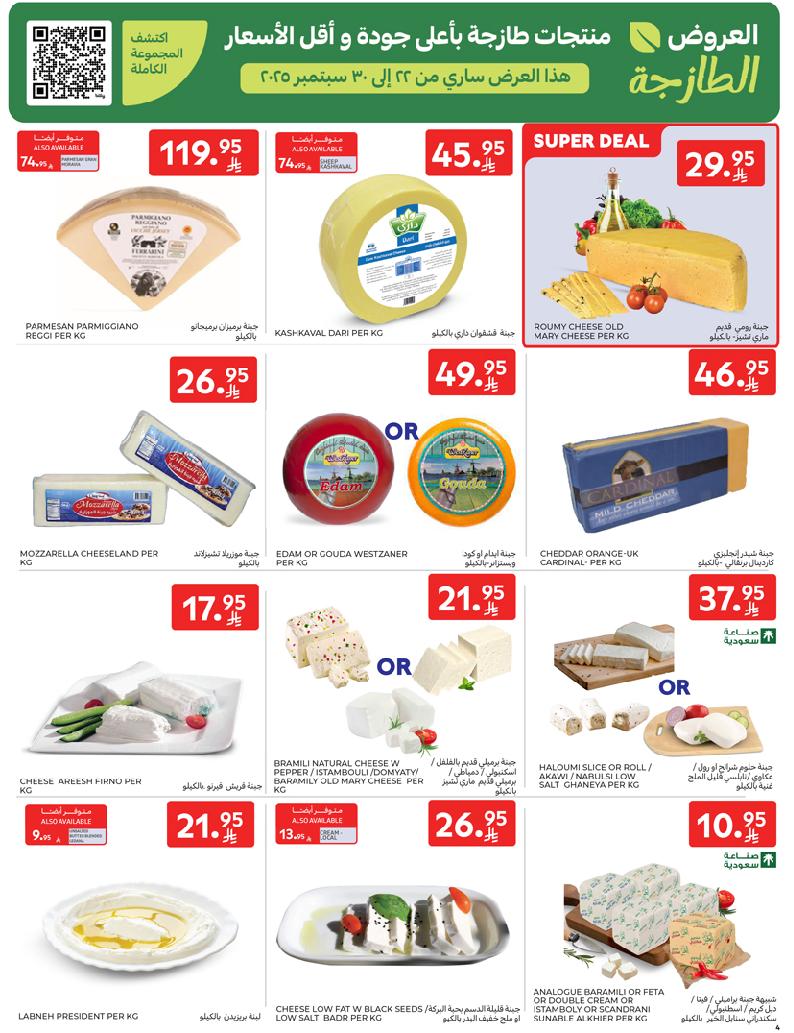 عروض أسواق كارفور الأسبوعية