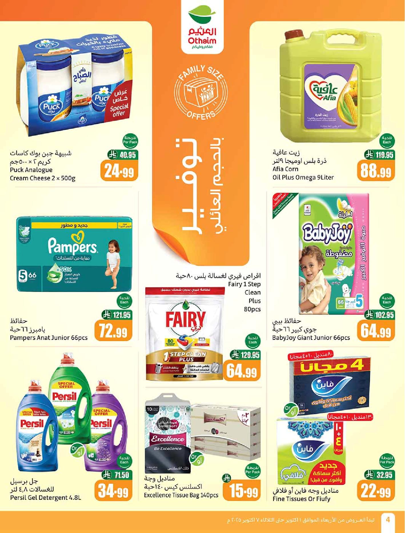 عروض أسواق عبدالله العثيم الأسبوعية