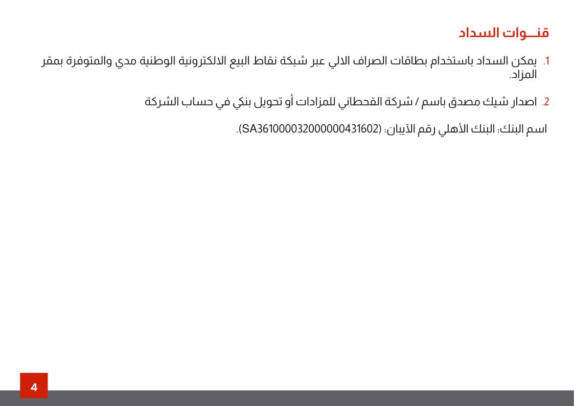 مزاد علني لبيع مجموعة من السيارات والشاحنات