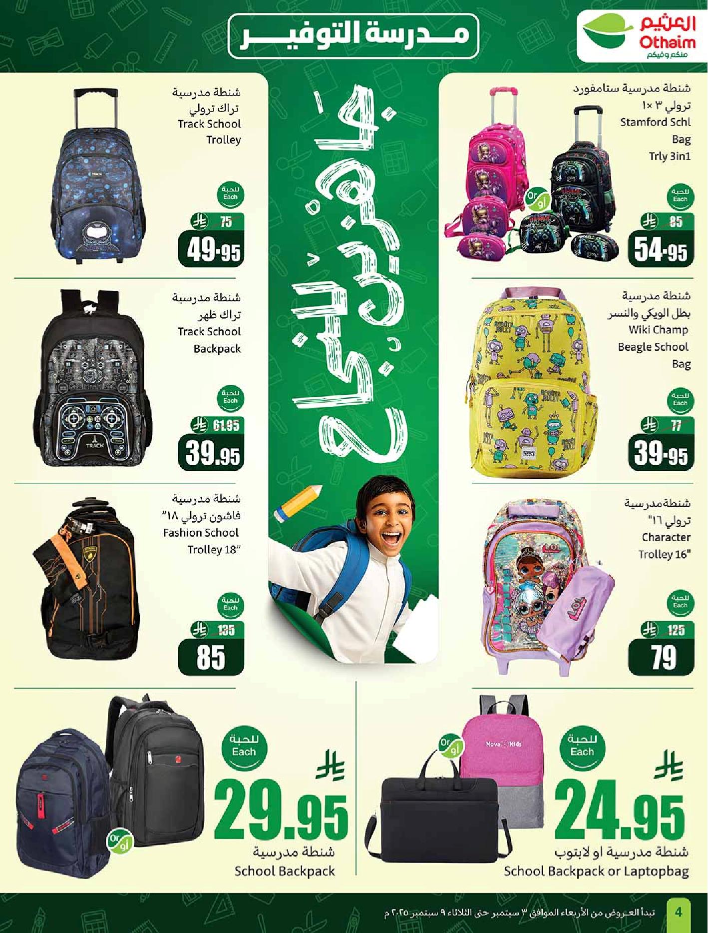 عروض أسواق عبدالله العثيم الأسبوعية