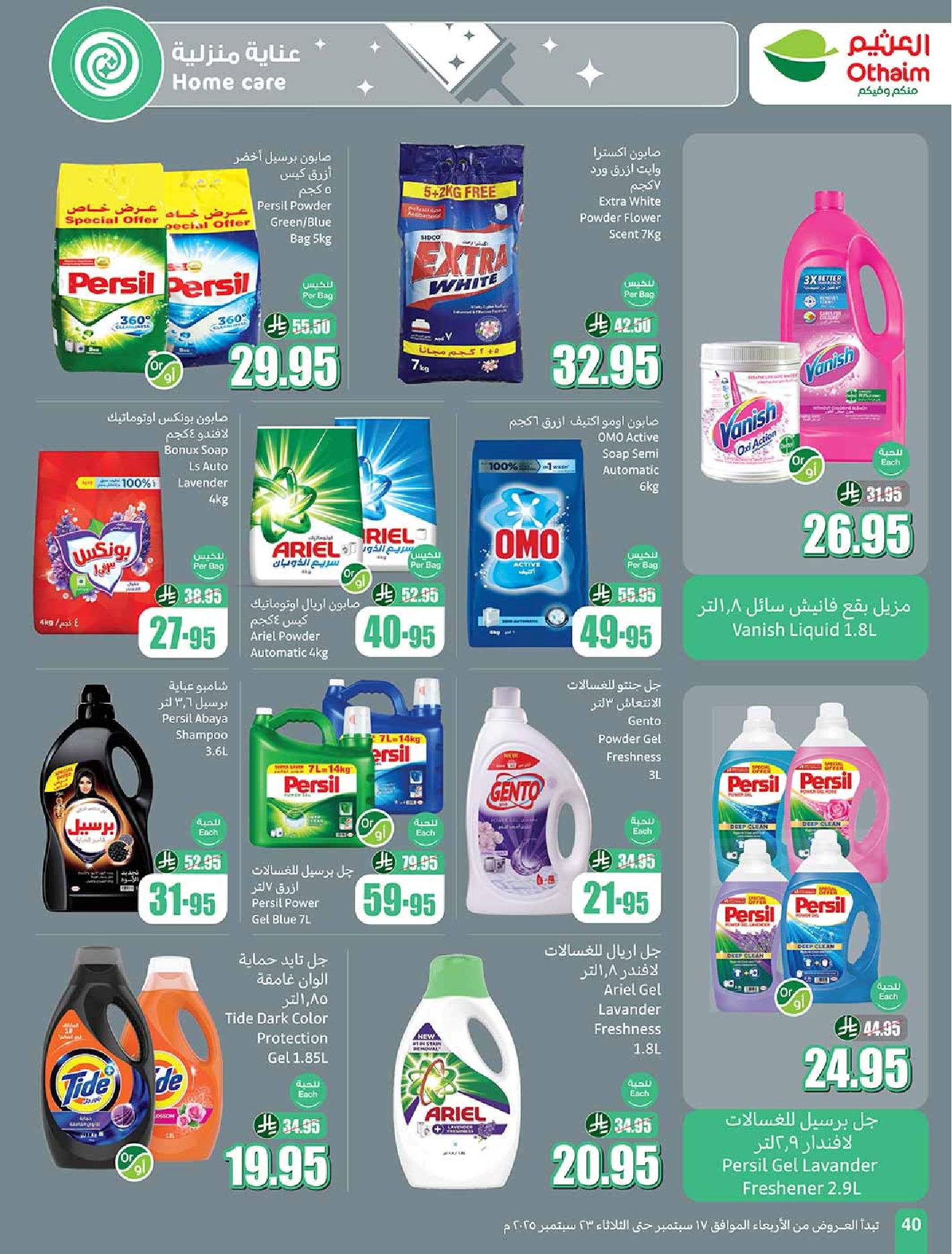 عروض أسواق عبدالله العثيم الأسبوعية
