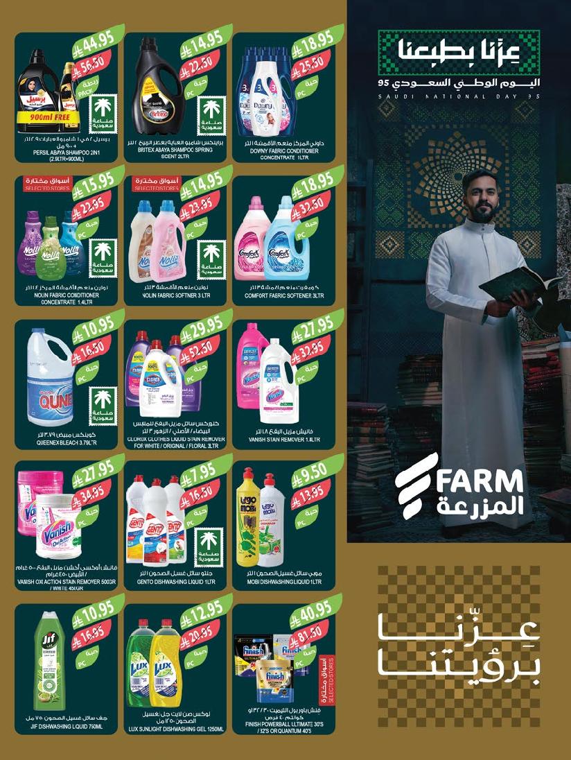 عروض أسواق المزرعة الأسبوعية