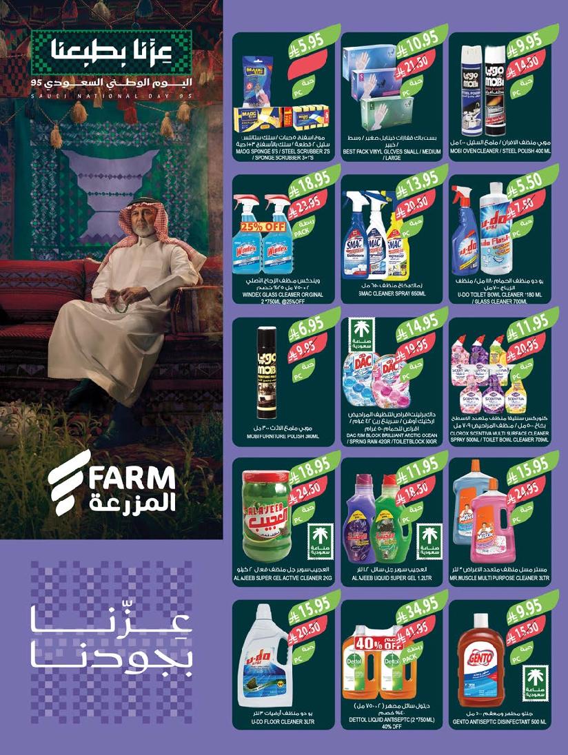 عروض أسواق المزرعة الأسبوعية