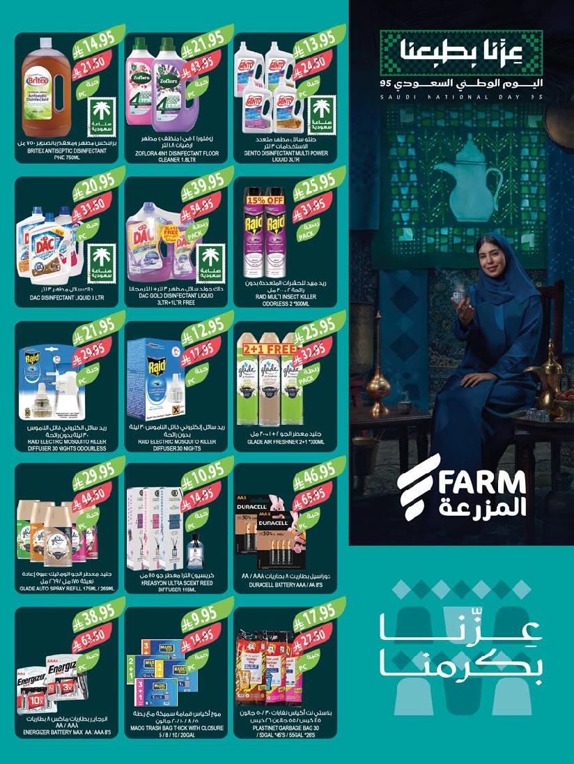 عروض أسواق المزرعة الأسبوعية