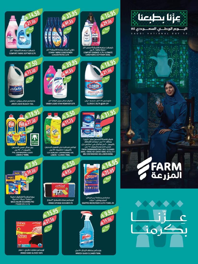 عروض أسواق المزرعة الأسبوعية