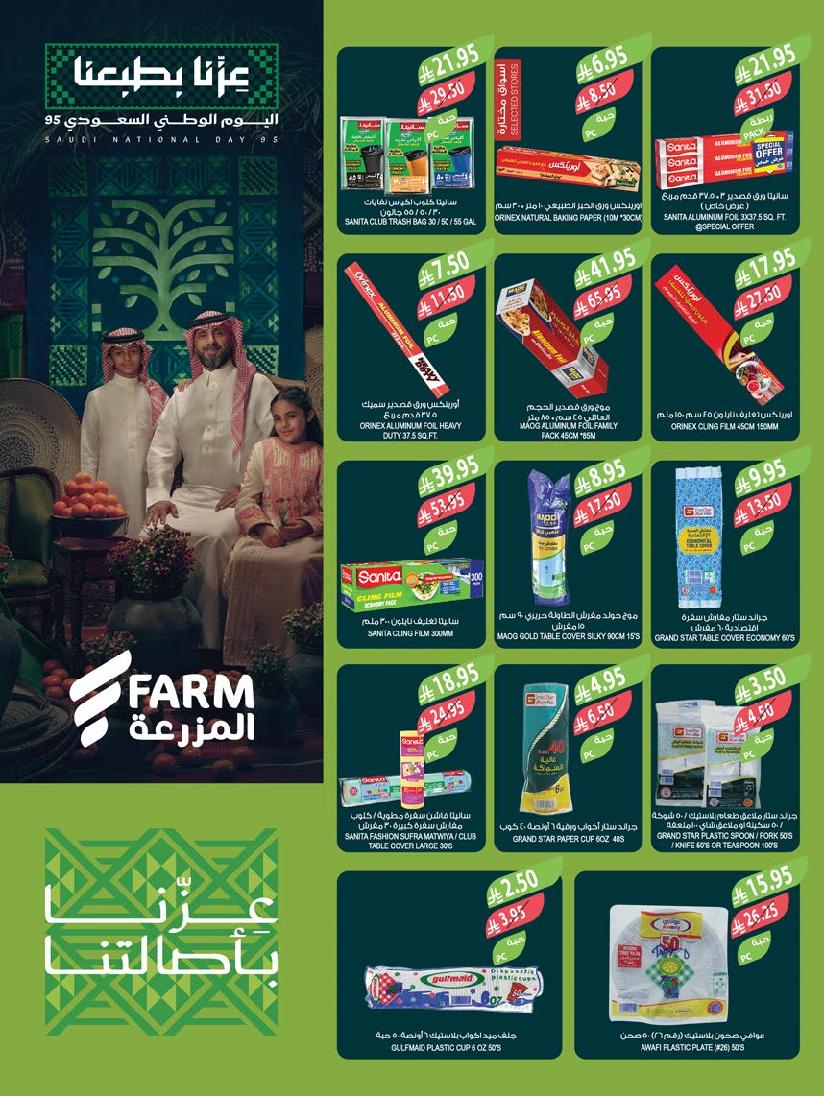 عروض أسواق المزرعة الأسبوعية