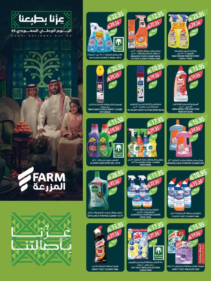 عروض أسواق المزرعة الأسبوعية