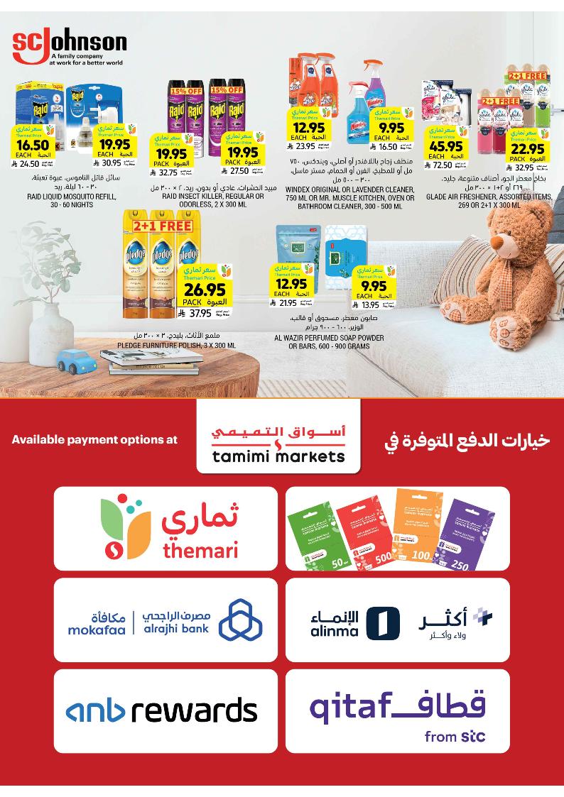 عروض أسواق التميمي الأسبوعية