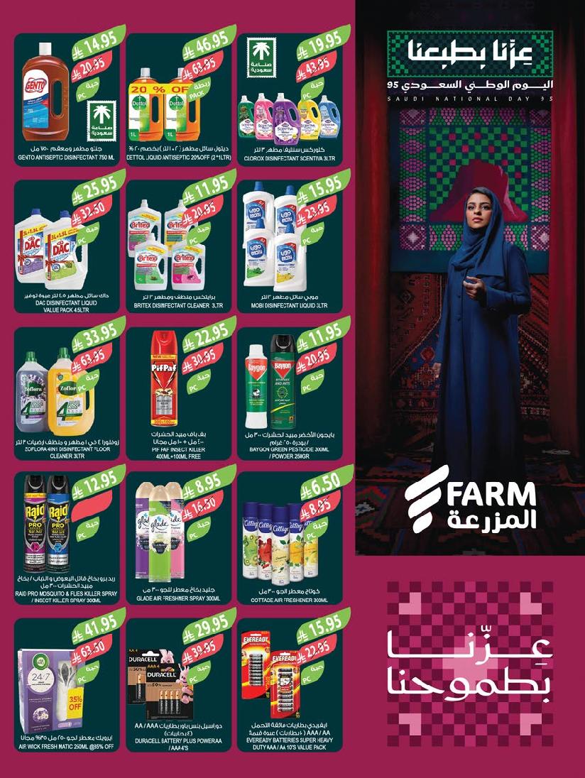 عروض أسواق المزرعة الأسبوعية