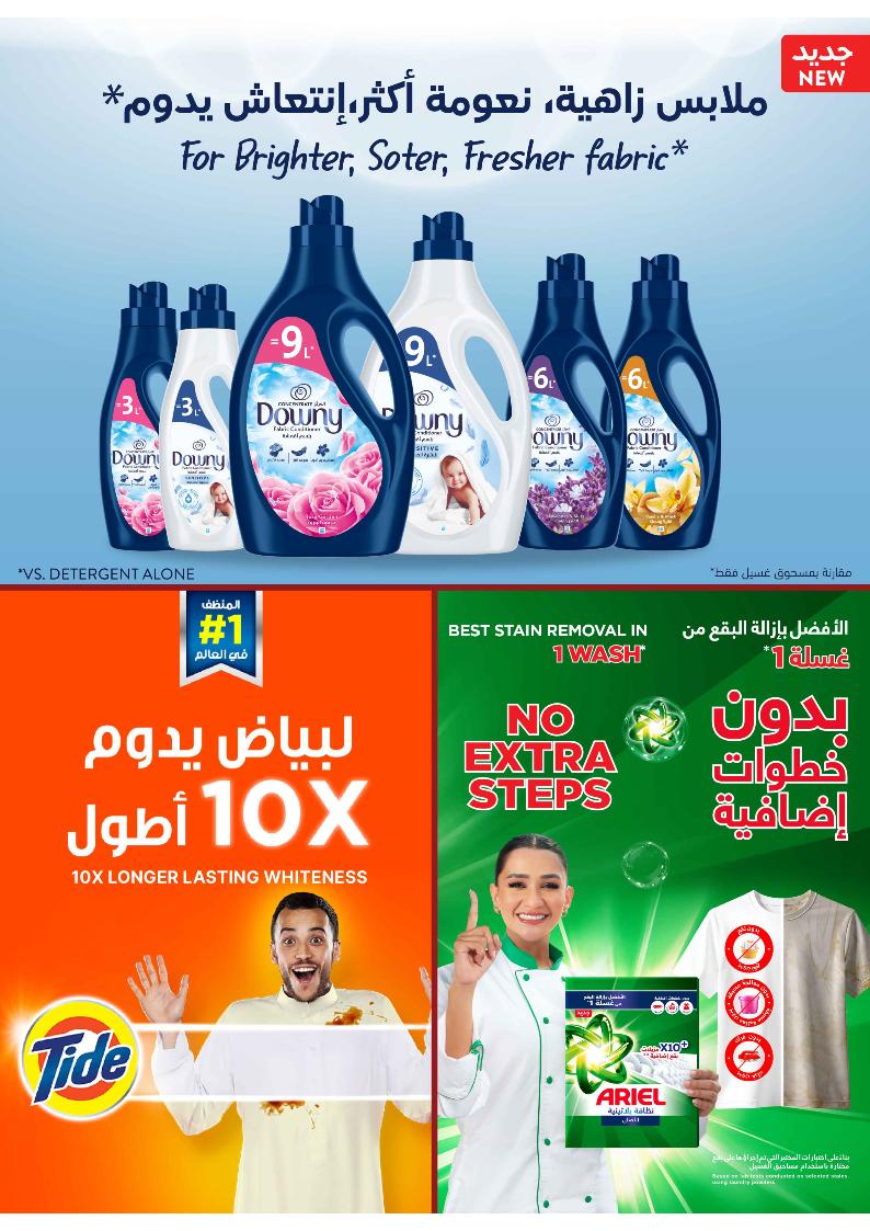 عروض أسواق التميمي الأسبوعية