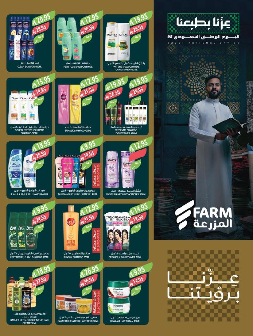 عروض أسواق المزرعة الأسبوعية