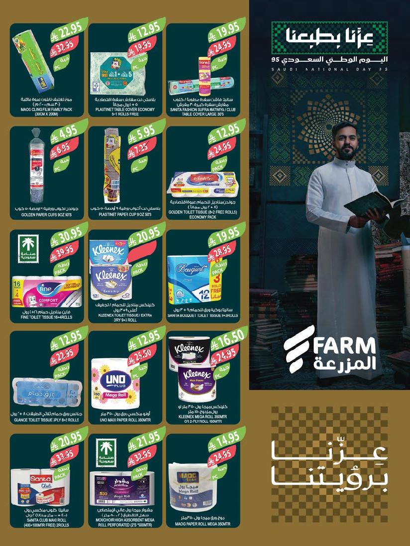 عروض أسواق المزرعة الأسبوعية