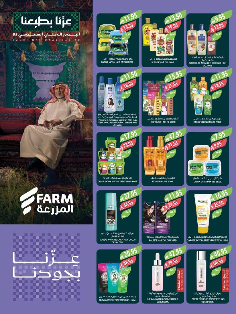 عروض أسواق المزرعة الأسبوعية