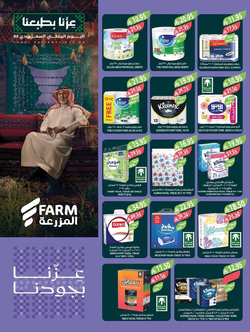 عروض أسواق المزرعة الأسبوعية
