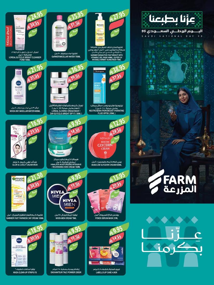 عروض أسواق المزرعة الأسبوعية