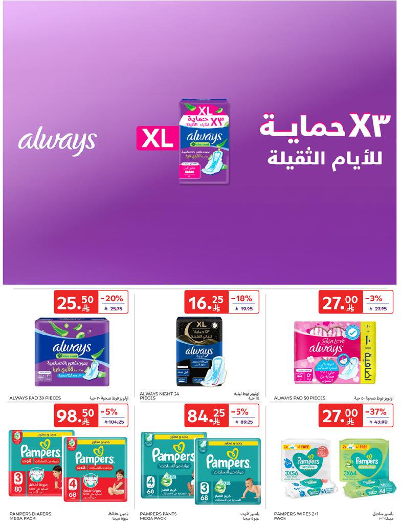 عروض أسواق كارفور الأسبوعية