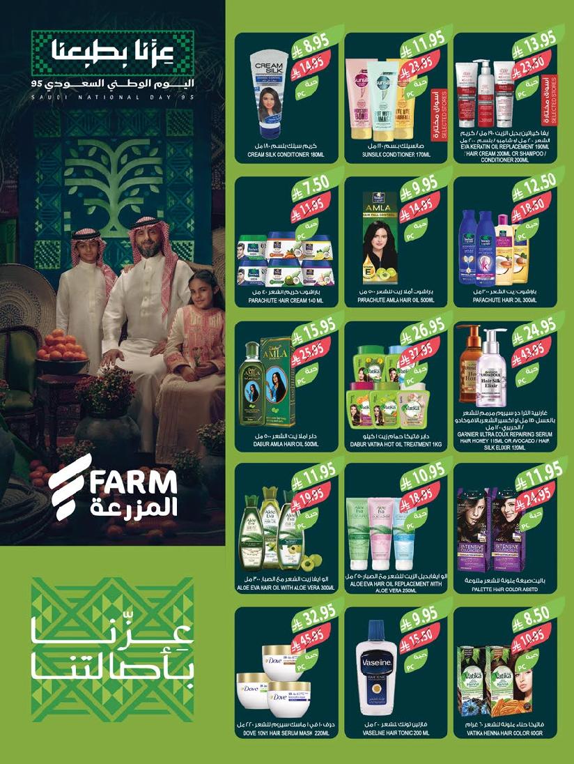 عروض أسواق المزرعة الأسبوعية