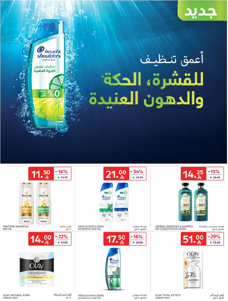 عروض أسواق كارفور الأسبوعية