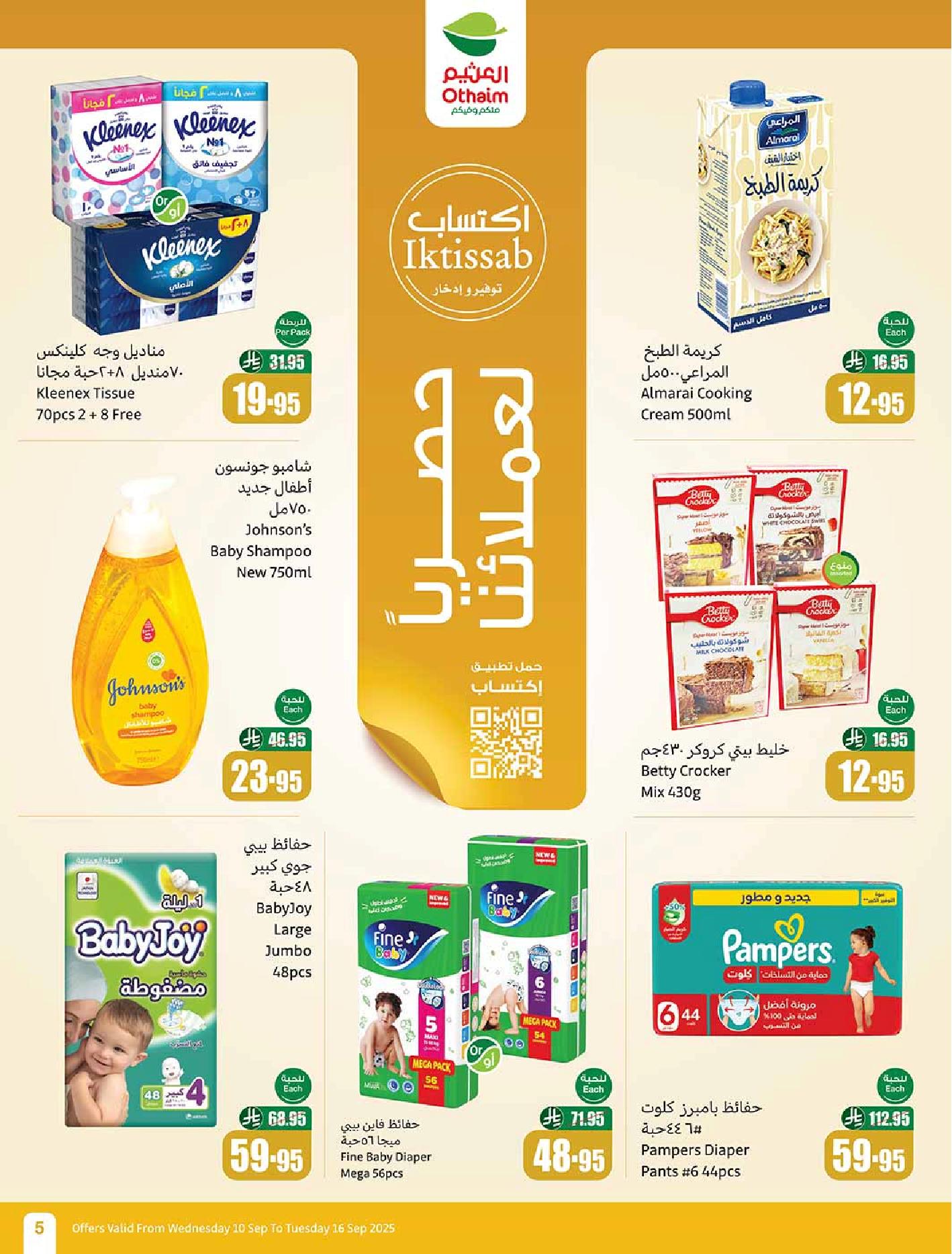 عروض أسواق عبدالله العثيم الأسبوعية