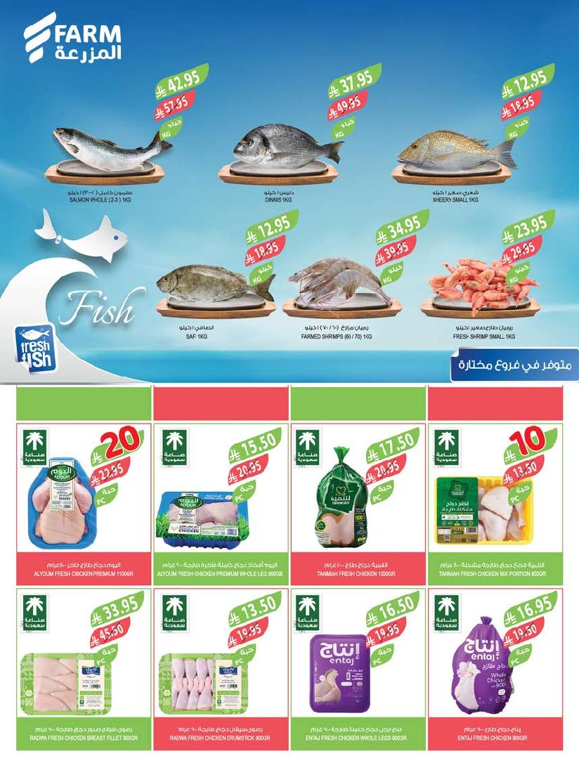 عروض أسواق المزرعة الأسبوعية