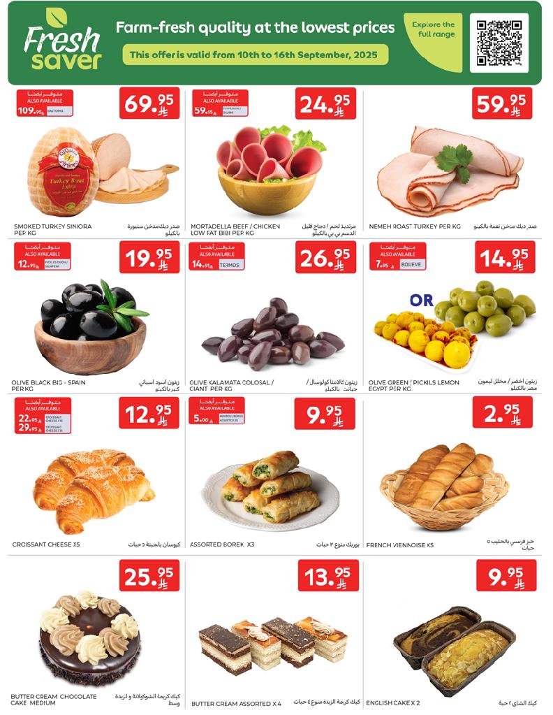 عروض أسواق كارفور الأسبوعية