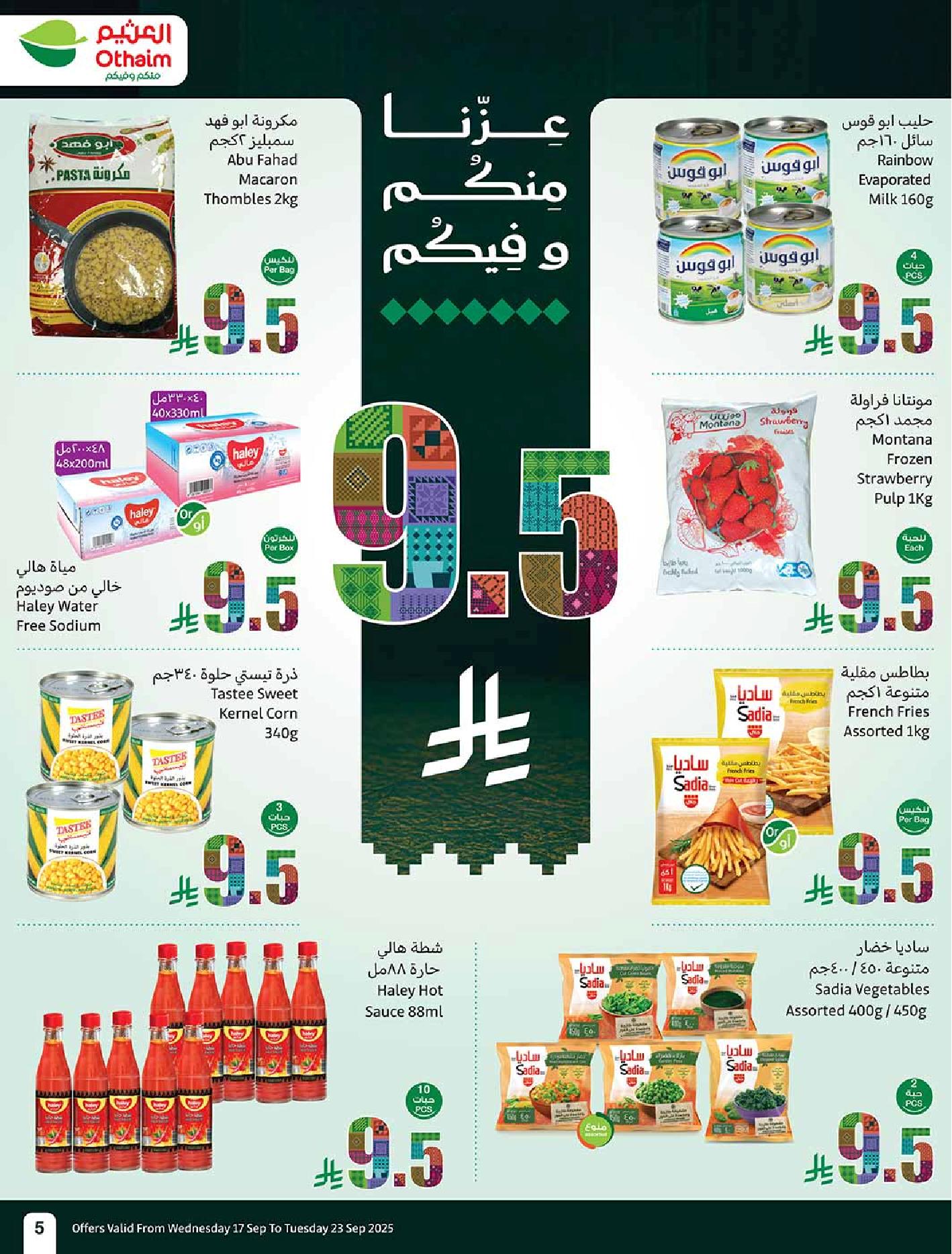 عروض أسواق عبدالله العثيم الأسبوعية