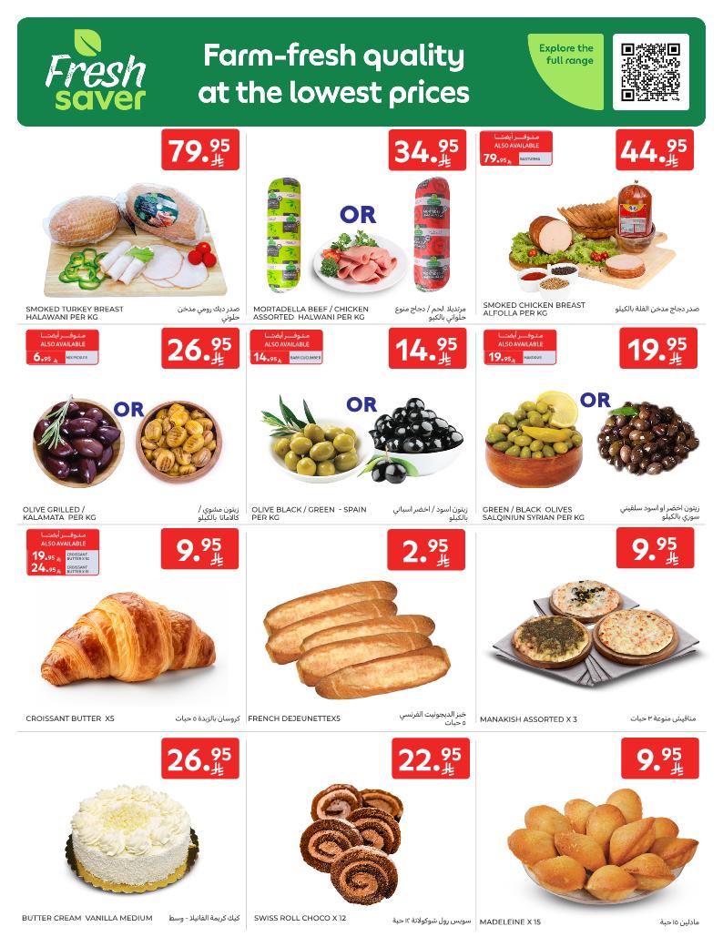 عروض الطازج من أسواق كارفور 