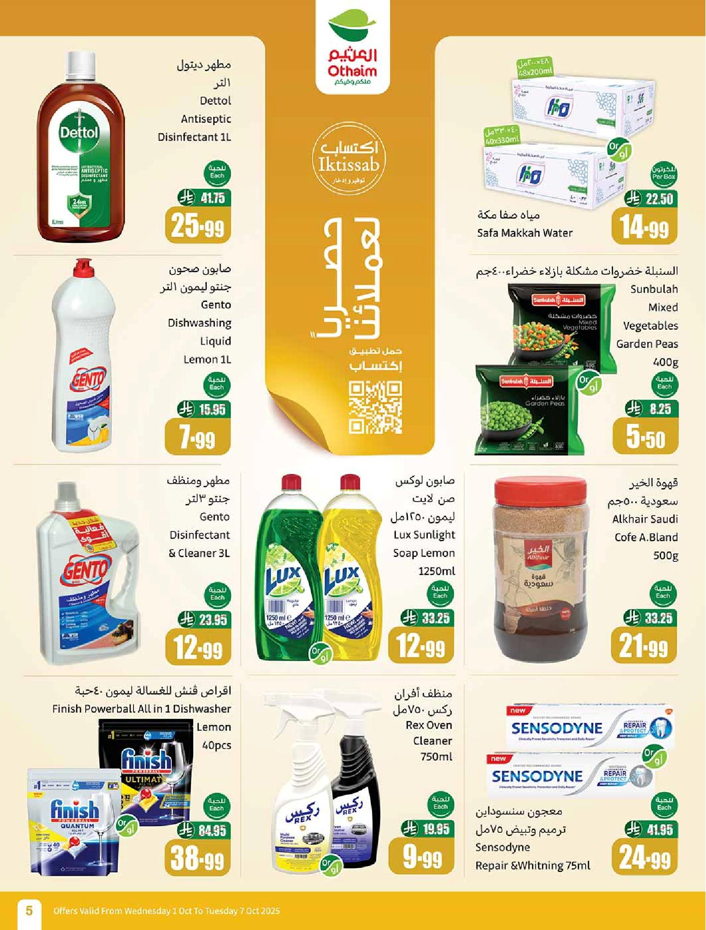 عروض أسواق عبدالله العثيم الأسبوعية