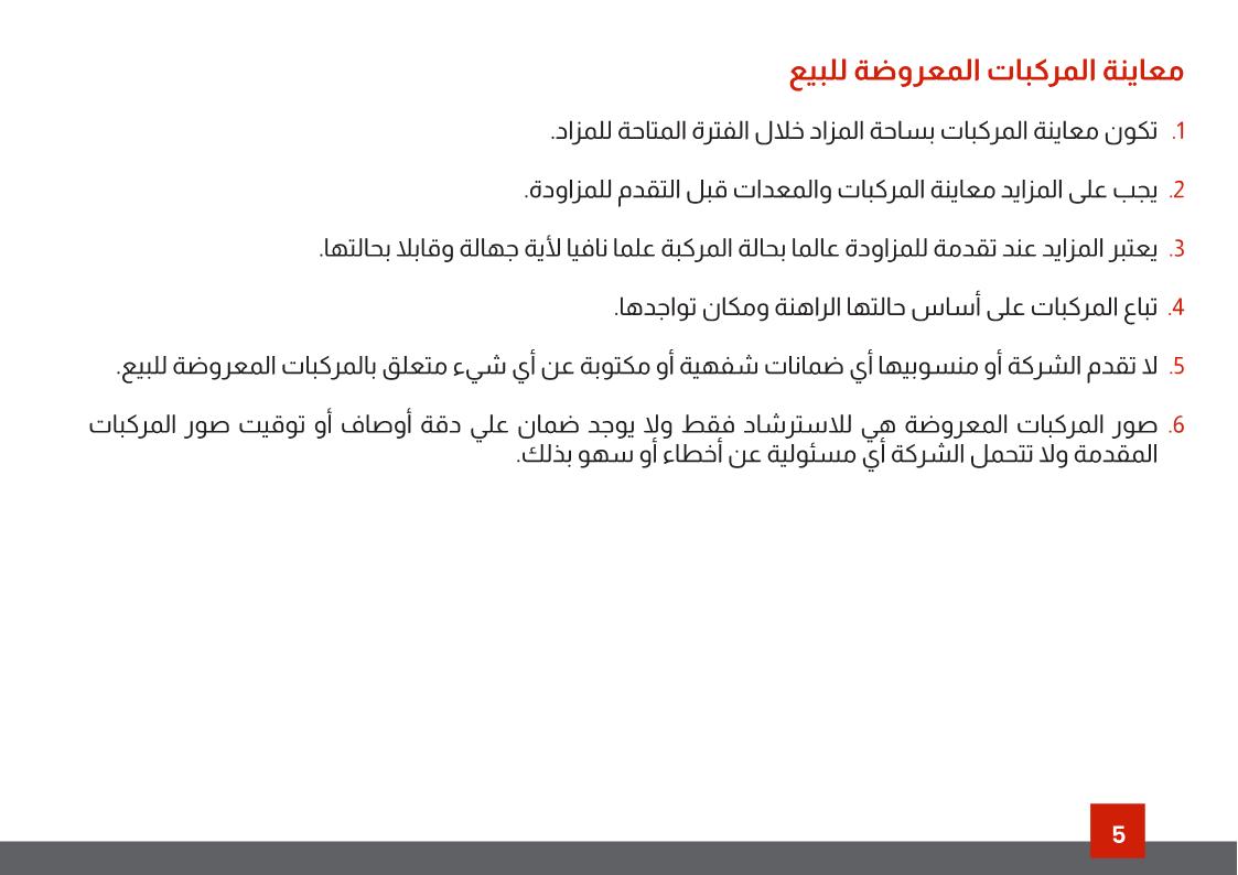 مزاد علني لبيع مجموعة من السيارات والشاحنات