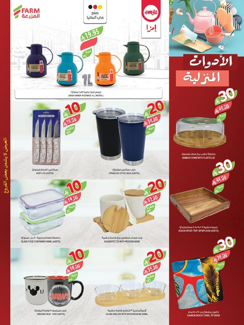 عروض أسواق المزرعة الأسبوعية