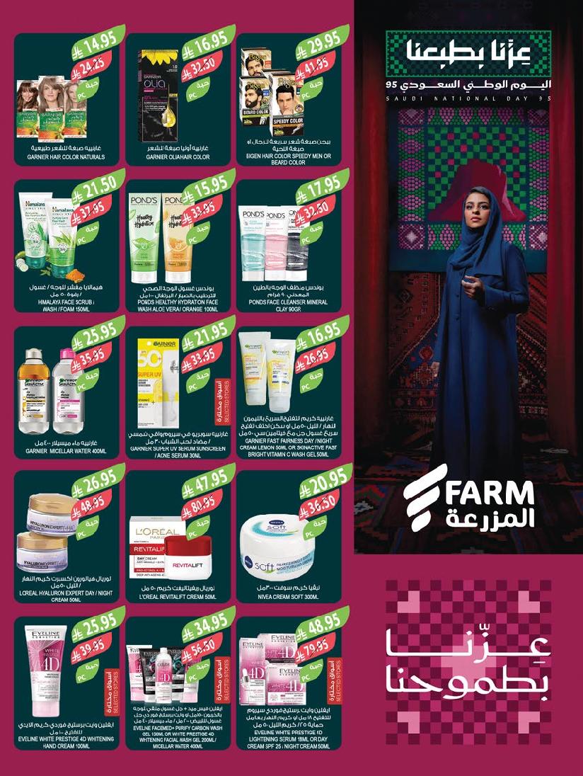عروض أسواق المزرعة الأسبوعية
